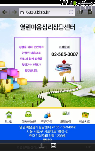 열린마음심리상담센터